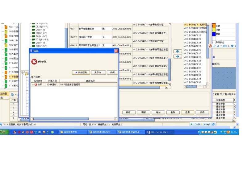ZXMP S385-SEE單板NNI端口配置一定數(shù)量無法下發(fā)的解決辦法(圖1) 20130331204216_8226.jpg
