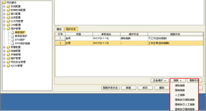 ZXMP S385-主備NCP倒換的注意事項(xiàng)(U31網(wǎng)管)(圖1) 1.png