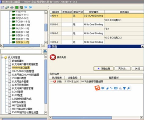 ZXMP S385網(wǎng)元在做以太網(wǎng)業(yè)務(wù)下發(fā)是提示“NCP數(shù)據(jù)庫容量超限”(圖1) ZXMP S385網(wǎng)元在做以太網(wǎng)業(yè)務(wù)下發(fā)是提示“NCP數(shù)據(jù)庫容量超限”(圖1)